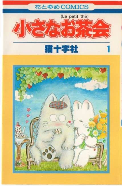ひたすら古い漫画の表紙を貼り、知っていたらプラス、知らなかったらマイナスするトピ part7
