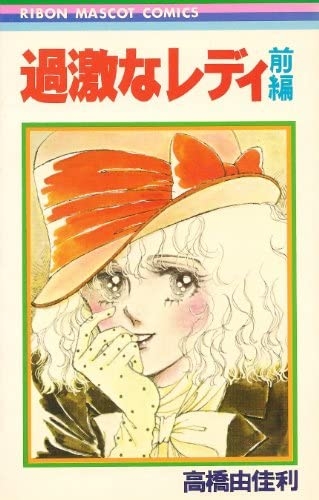 ひたすら古い漫画の表紙を貼り、知っていたらプラス、知らなかったらマイナスするトピ part7