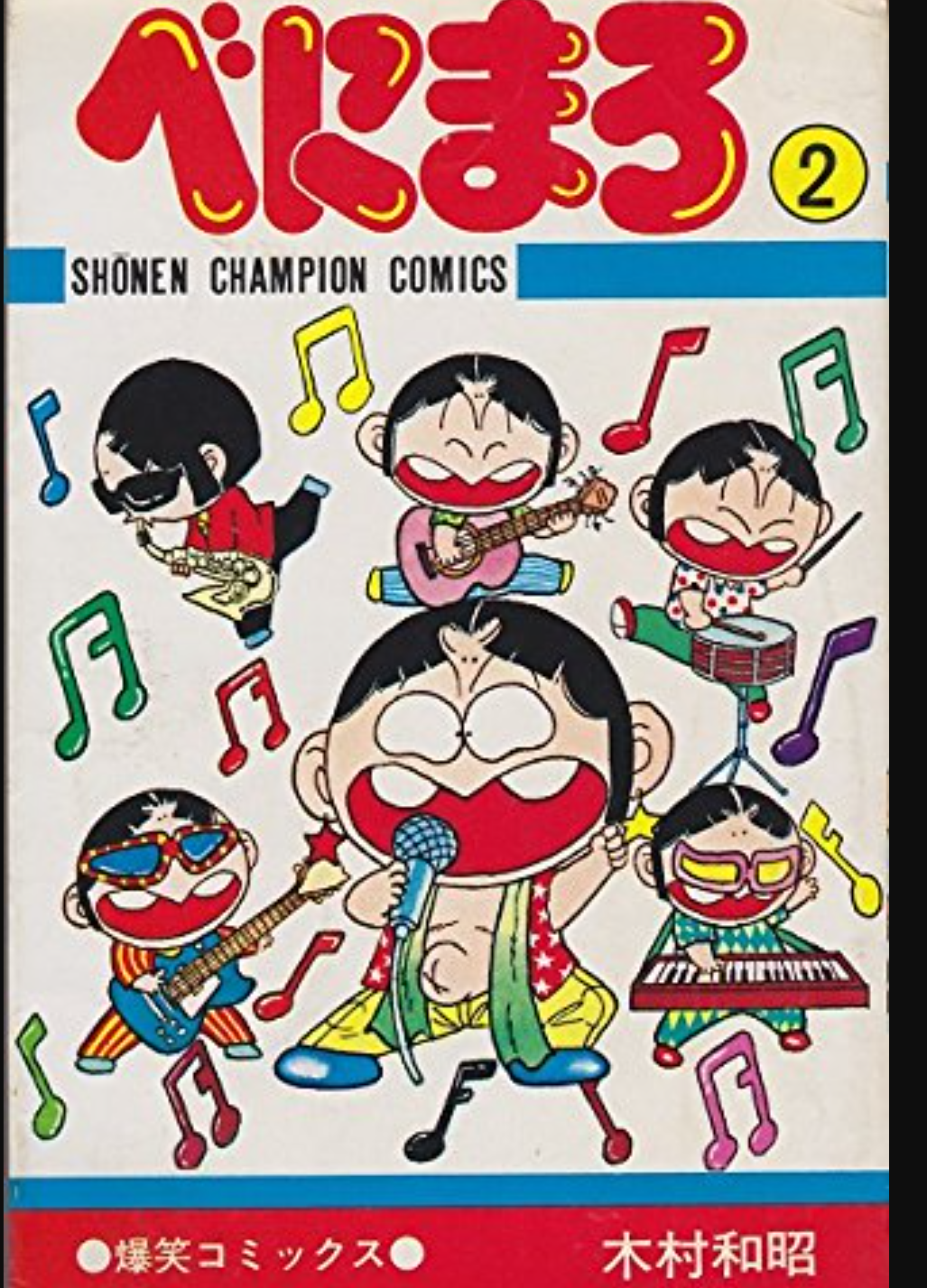 ひたすら古い漫画の表紙を貼り、知っていたらプラス、知らなかったらマイナスするトピ part7