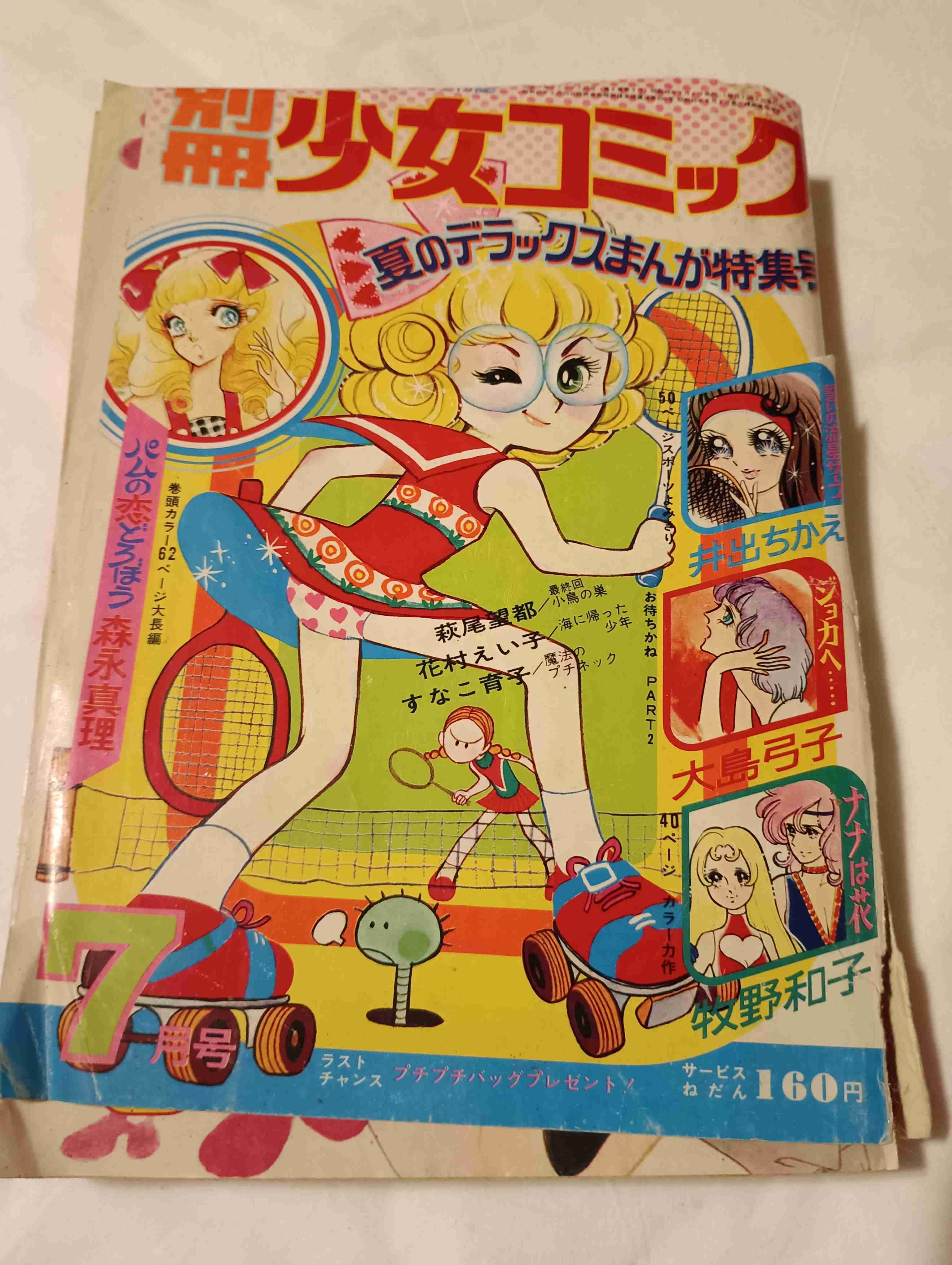 ひたすら古い漫画の表紙を貼り、知っていたらプラス、知らなかったらマイナスするトピ part7