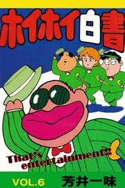 ひたすら古い漫画の表紙を貼り、知っていたらプラス、知らなかったらマイナスするトピ part7