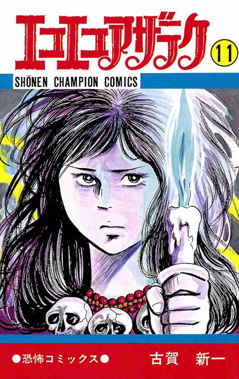 ひたすら古い漫画の表紙を貼り、知っていたらプラス、知らなかったらマイナスするトピ part7
