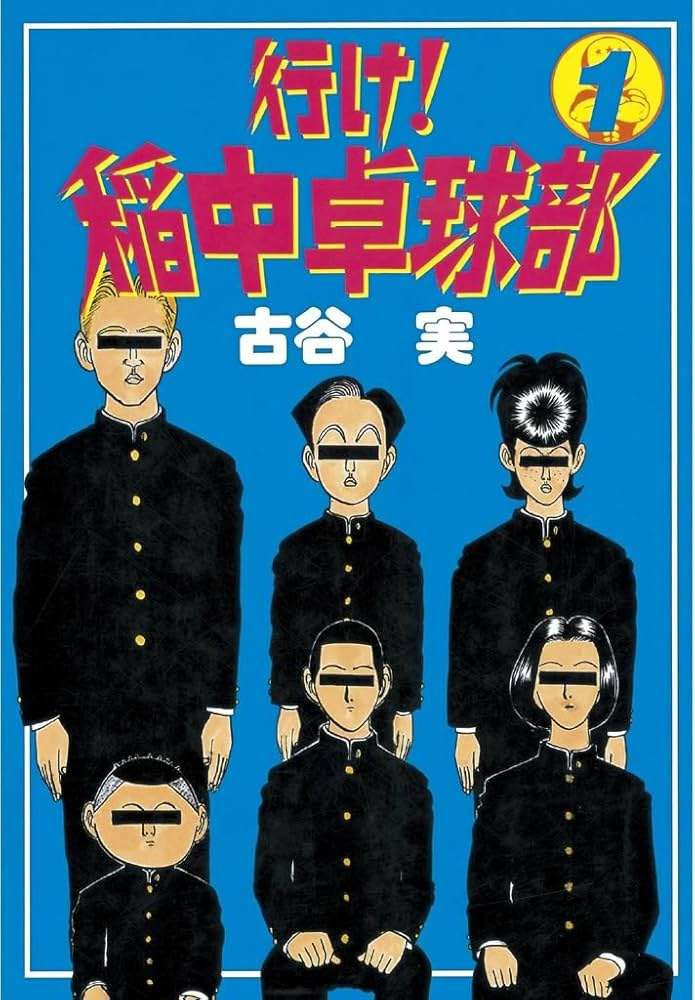 ひたすら古い漫画の表紙を貼り、知っていたらプラス、知らなかったらマイナスするトピ part7