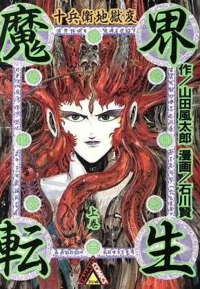 ひたすら古い漫画の表紙を貼り、知っていたらプラス、知らなかったらマイナスするトピ part7
