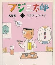ひたすら古い漫画の表紙を貼り、知っていたらプラス、知らなかったらマイナスするトピ part7