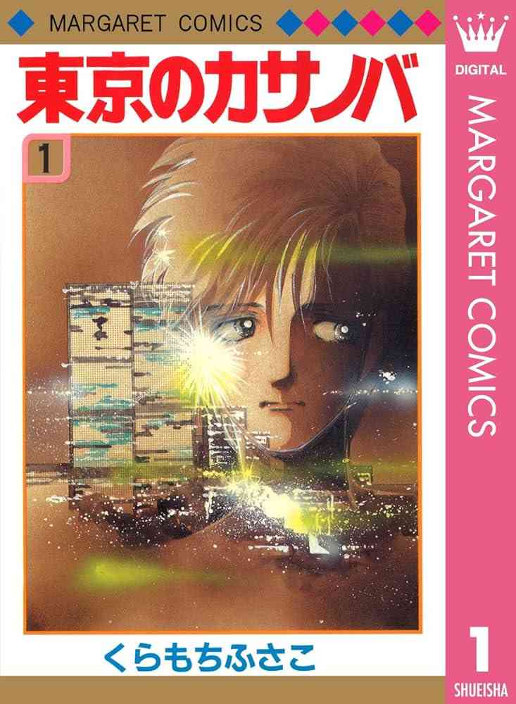 ひたすら古い漫画の表紙を貼り、知っていたらプラス、知らなかったらマイナスするトピ part7