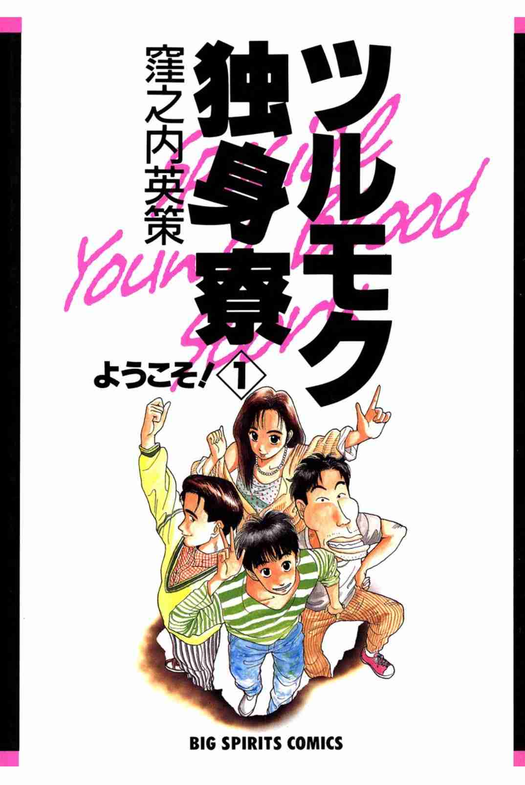 ひたすら古い漫画の表紙を貼り、知っていたらプラス、知らなかったらマイナスするトピ part7