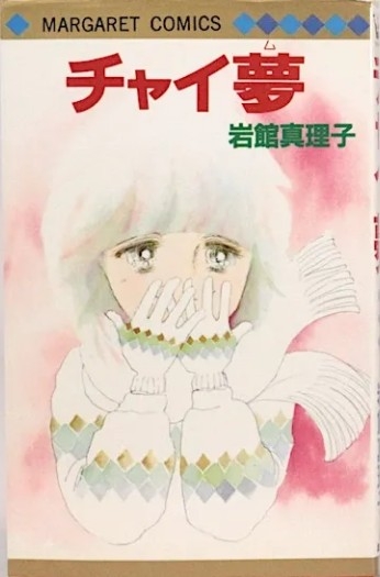 ひたすら古い漫画の表紙を貼り、知っていたらプラス、知らなかったらマイナスするトピ part7