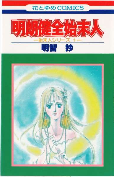 ひたすら古い漫画の表紙を貼り、知っていたらプラス、知らなかったらマイナスするトピ part7