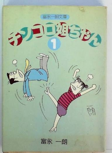 ひたすら古い漫画の表紙を貼り、知っていたらプラス、知らなかったらマイナスするトピ part7