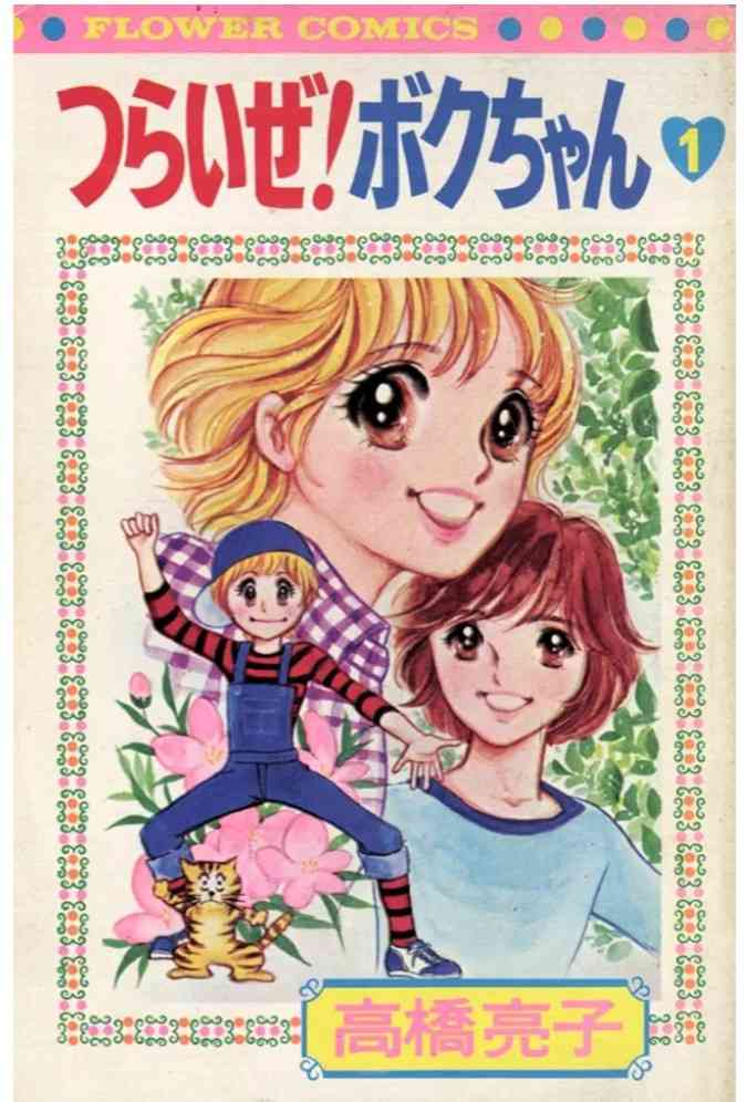 ひたすら古い漫画の表紙を貼り、知っていたらプラス、知らなかったらマイナスするトピ part7