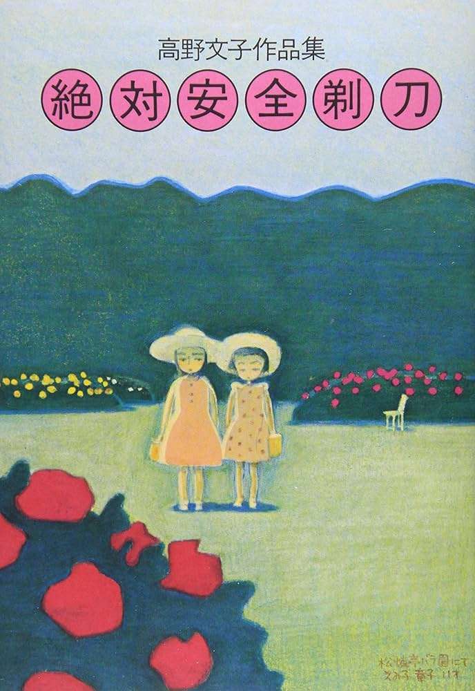 ひたすら古い漫画の表紙を貼り、知っていたらプラス、知らなかったらマイナスするトピ part7