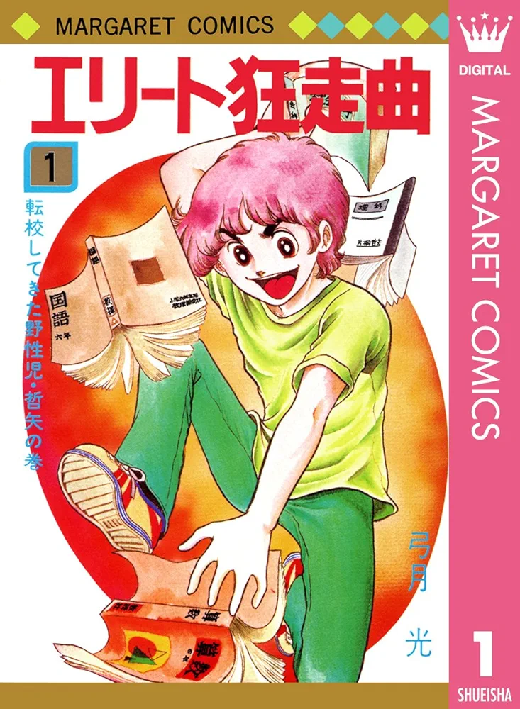 ひたすら古い漫画の表紙を貼り、知っていたらプラス、知らなかったらマイナスするトピ part7