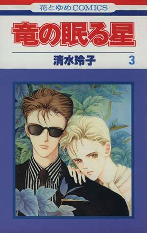 ひたすら古い漫画の表紙を貼り、知っていたらプラス、知らなかったらマイナスするトピ part7