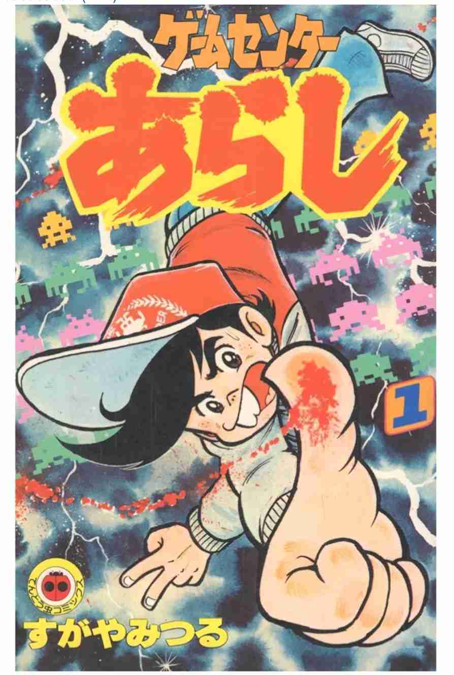 ひたすら古い漫画の表紙を貼り、知っていたらプラス、知らなかったらマイナスするトピ part7