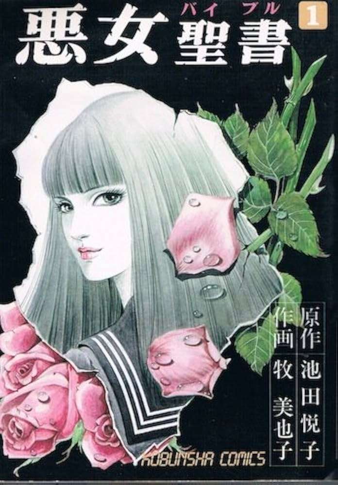 ひたすら古い漫画の表紙を貼り、知っていたらプラス、知らなかったらマイナスするトピ part7