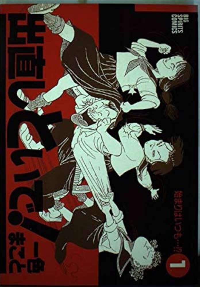 ひたすら古い漫画の表紙を貼り、知っていたらプラス、知らなかったらマイナスするトピ part7
