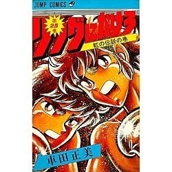 ひたすら古い漫画の表紙を貼り、知っていたらプラス、知らなかったらマイナスするトピ part7