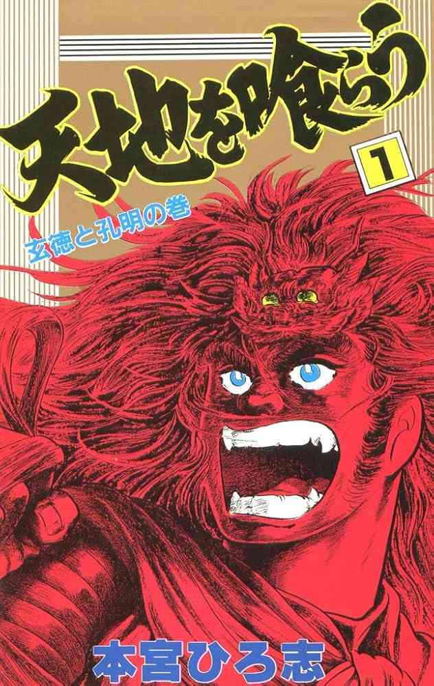 ひたすら古い漫画の表紙を貼り、知っていたらプラス、知らなかったらマイナスするトピ part7