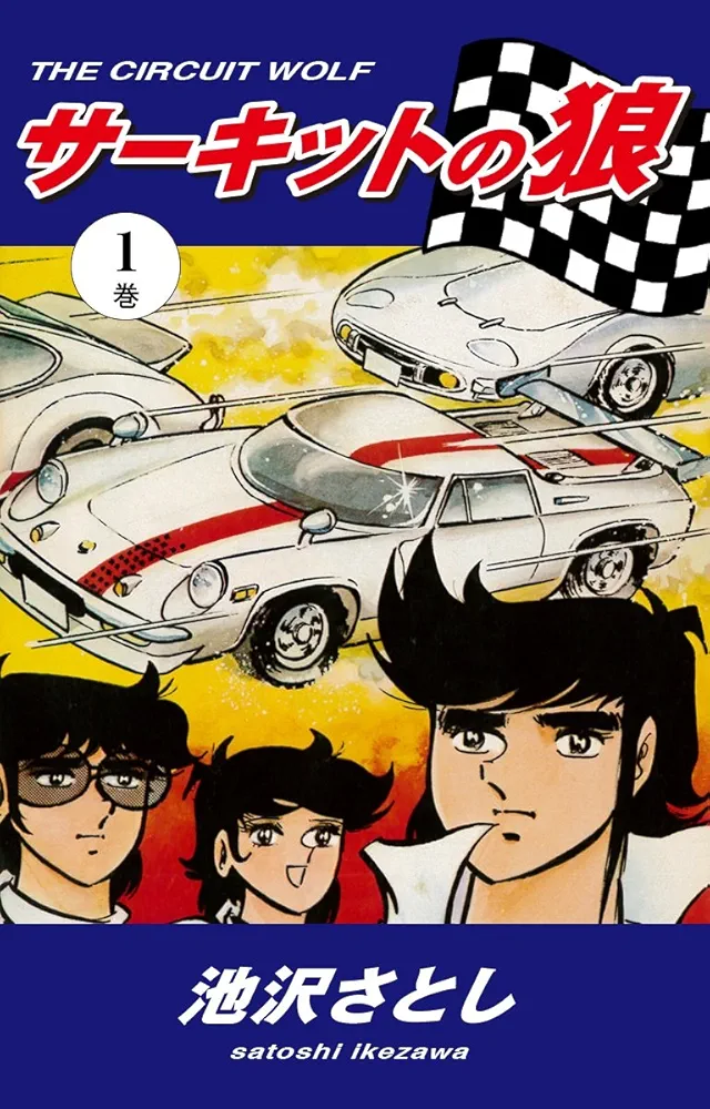 ひたすら古い漫画の表紙を貼り、知っていたらプラス、知らなかったらマイナスするトピ part7