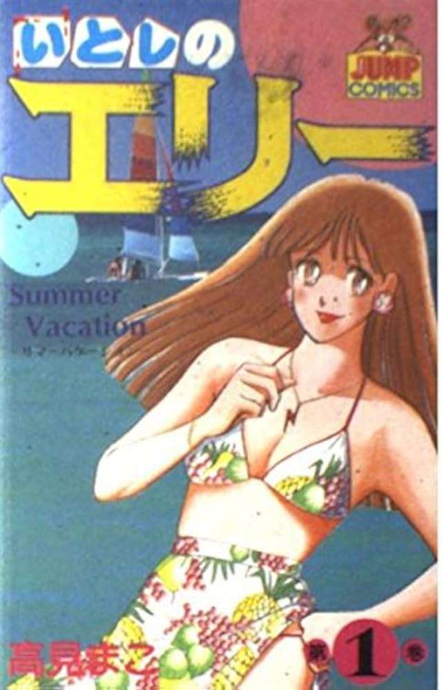 ひたすら古い漫画の表紙を貼り、知っていたらプラス、知らなかったらマイナスするトピ part7