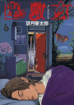 ひたすら古い漫画の表紙を貼り、知っていたらプラス、知らなかったらマイナスするトピ part7