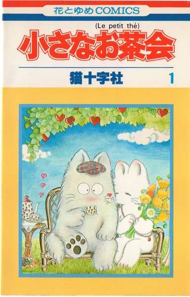 ひたすら古い漫画の表紙を貼り、知っていたらプラス、知らなかったらマイナスするトピ part7