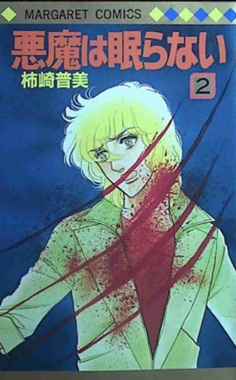 ひたすら古い漫画の表紙を貼り、知っていたらプラス、知らなかったらマイナスするトピ part7