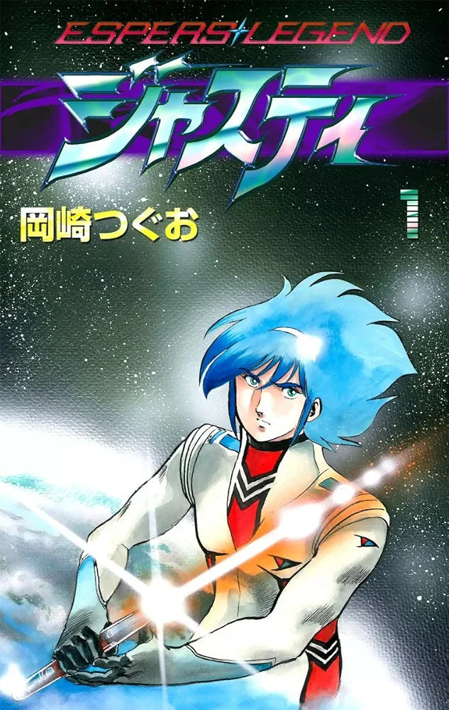 ひたすら古い漫画の表紙を貼り、知っていたらプラス、知らなかったらマイナスするトピ part7