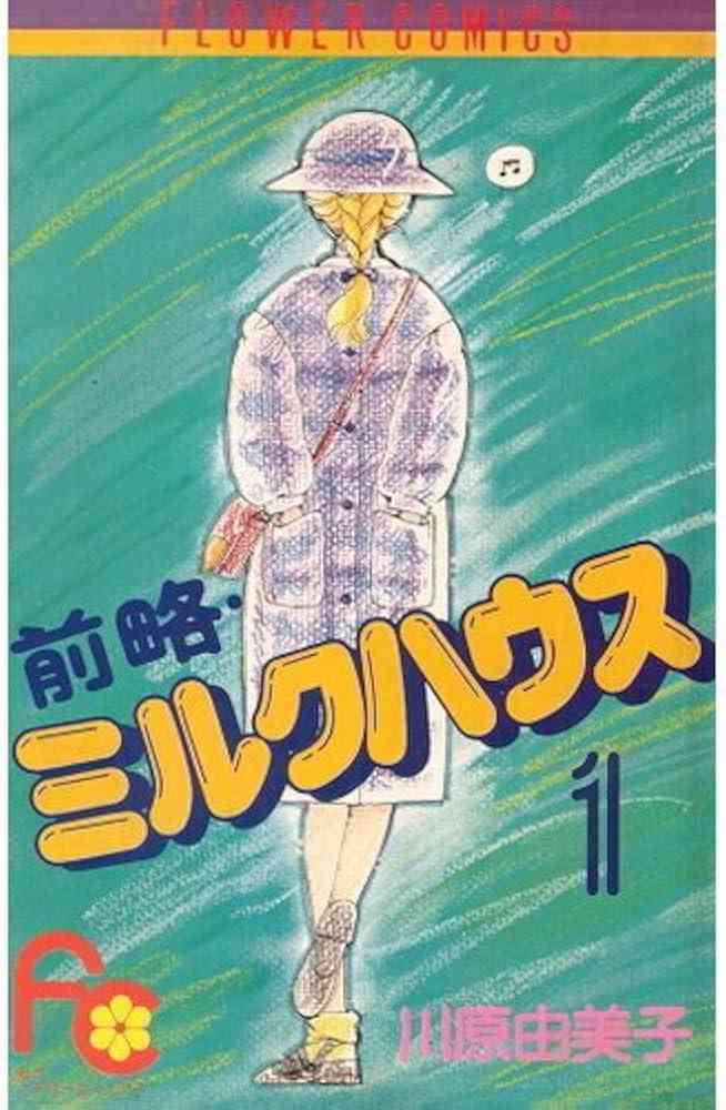 ひたすら古い漫画の表紙を貼り、知っていたらプラス、知らなかったらマイナスするトピ part7