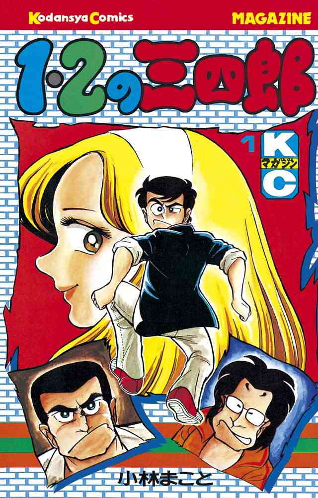 ひたすら古い漫画の表紙を貼り、知っていたらプラス、知らなかったらマイナスするトピ part7