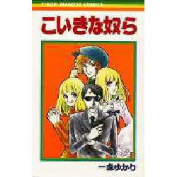ひたすら古い漫画の表紙を貼り、知っていたらプラス、知らなかったらマイナスするトピ part7