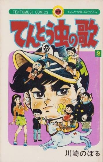 ひたすら古い漫画の表紙を貼り、知っていたらプラス、知らなかったらマイナスするトピ part7