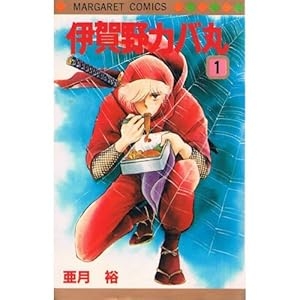 ひたすら古い漫画の表紙を貼り、知っていたらプラス、知らなかったらマイナスするトピ part7