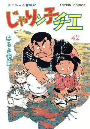 ひたすら古い漫画の表紙を貼り、知っていたらプラス、知らなかったらマイナスするトピ part7