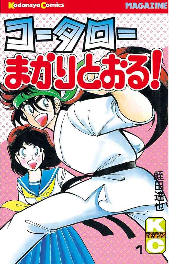 ひたすら古い漫画の表紙を貼り、知っていたらプラス、知らなかったらマイナスするトピ part7