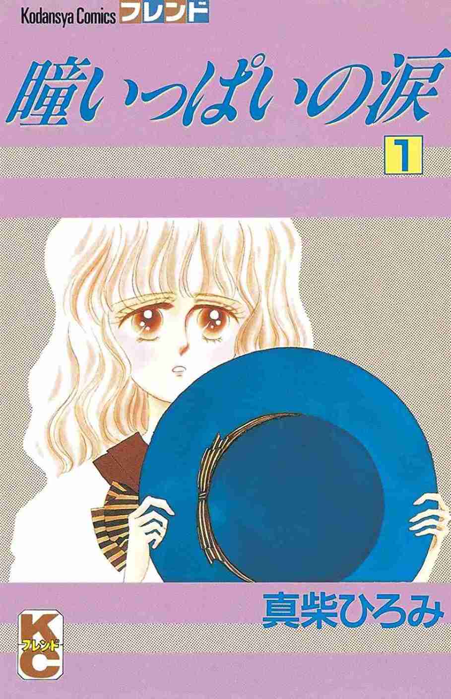 ひたすら古い漫画の表紙を貼り、知っていたらプラス、知らなかったらマイナスするトピ part7