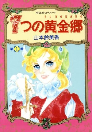 ひたすら古い漫画の表紙を貼り、知っていたらプラス、知らなかったらマイナスするトピ part7