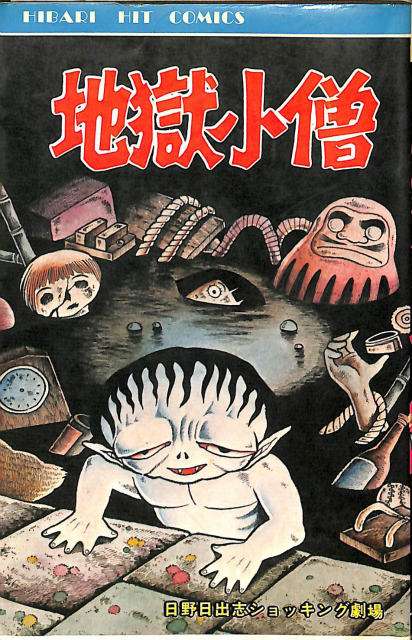 ひたすら古い漫画の表紙を貼り、知っていたらプラス、知らなかったらマイナスするトピ part7
