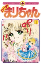 ひたすら古い漫画の表紙を貼り、知っていたらプラス、知らなかったらマイナスするトピ part7