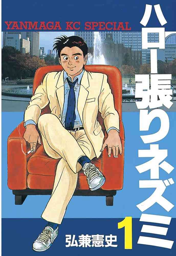 ひたすら古い漫画の表紙を貼り、知っていたらプラス、知らなかったらマイナスするトピ part7