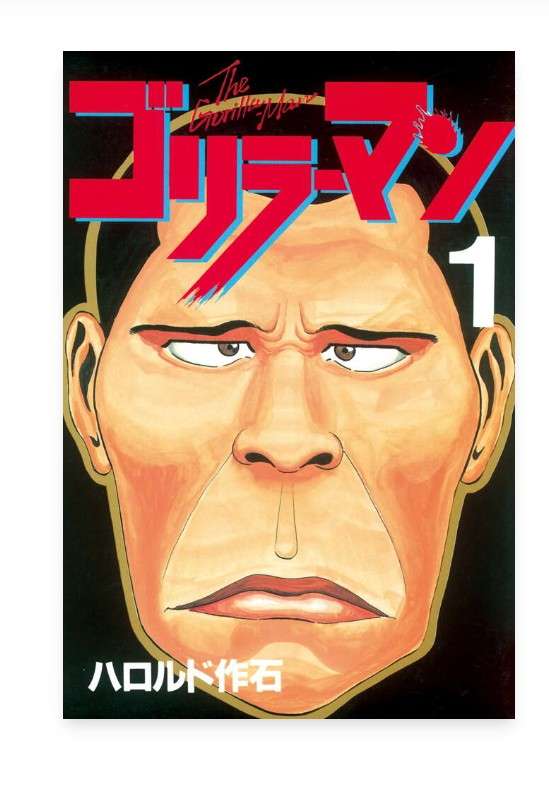 ひたすら古い漫画の表紙を貼り、知っていたらプラス、知らなかったらマイナスするトピ part7