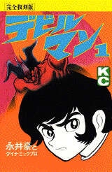 ひたすら古い漫画の表紙を貼り、知っていたらプラス、知らなかったらマイナスするトピ part7