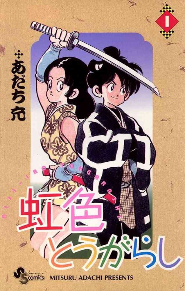 ひたすら古い漫画の表紙を貼り、知っていたらプラス、知らなかったらマイナスするトピ part7