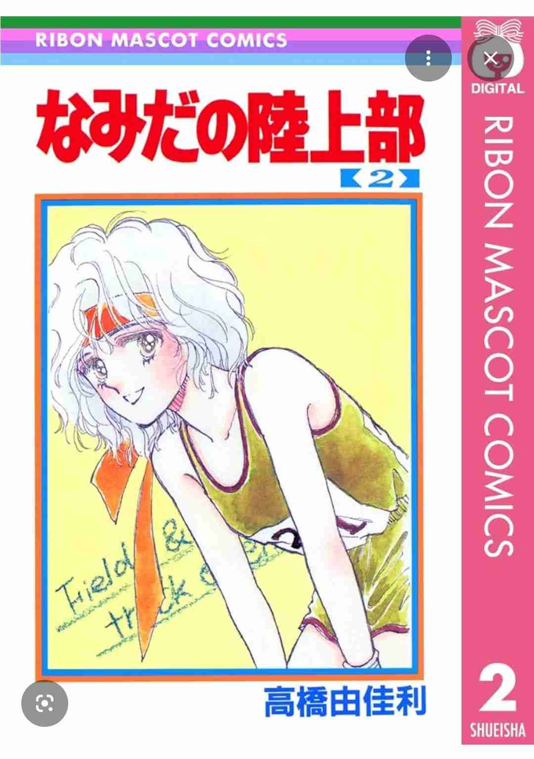 ひたすら古い漫画の表紙を貼り、知っていたらプラス、知らなかったらマイナスするトピ part7