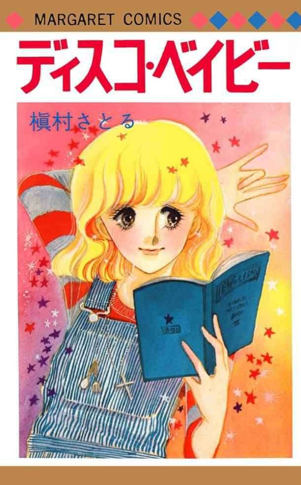 ひたすら古い漫画の表紙を貼り、知っていたらプラス、知らなかったらマイナスするトピ part7