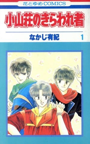 ひたすら古い漫画の表紙を貼り、知っていたらプラス、知らなかったらマイナスするトピ part7
