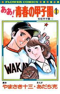 ひたすら古い漫画の表紙を貼り、知っていたらプラス、知らなかったらマイナスするトピ part7