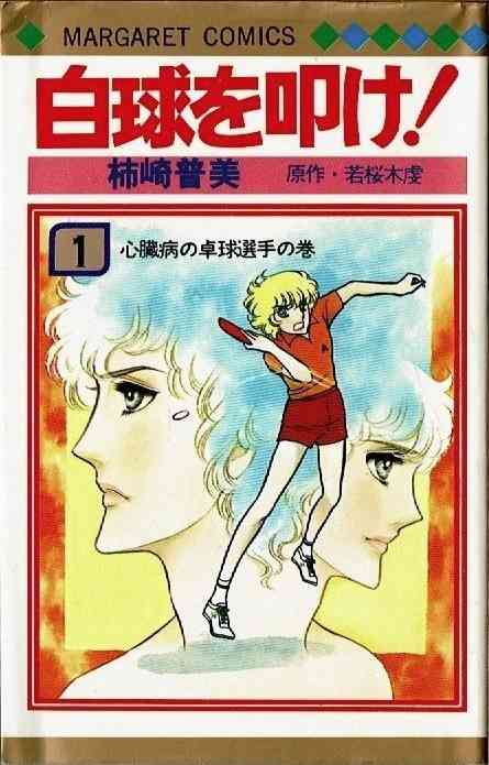 ひたすら古い漫画の表紙を貼り、知っていたらプラス、知らなかったらマイナスするトピ part7
