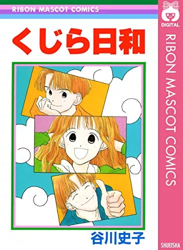 ひたすら古い漫画の表紙を貼り、知っていたらプラス、知らなかったらマイナスするトピ part7